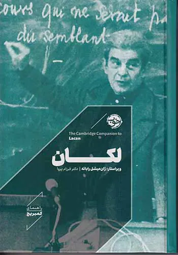 لکان